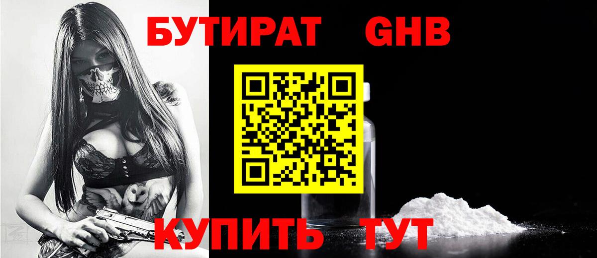 БУТИРАТ 99% Алапаевск