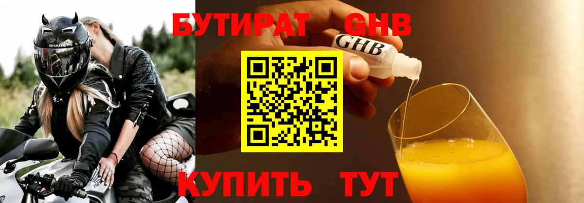 БУТИРАТ 1.4BDO  Вход с VPN  Алапаевск 