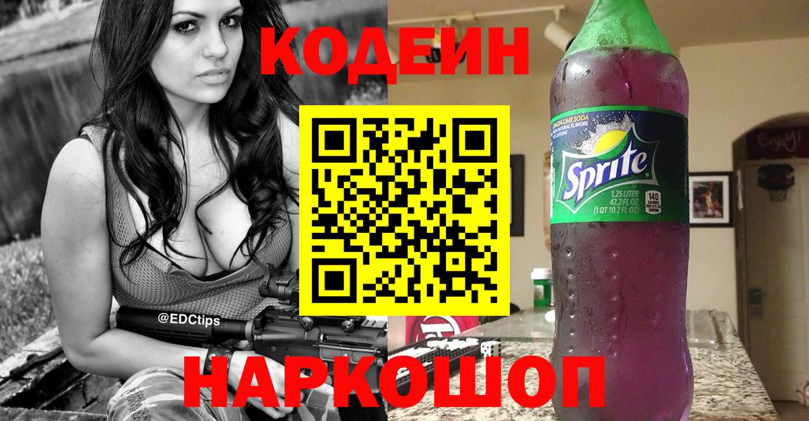 Алапаевск  Кодеин напиток Lean (лин)  Вход с VPN 
