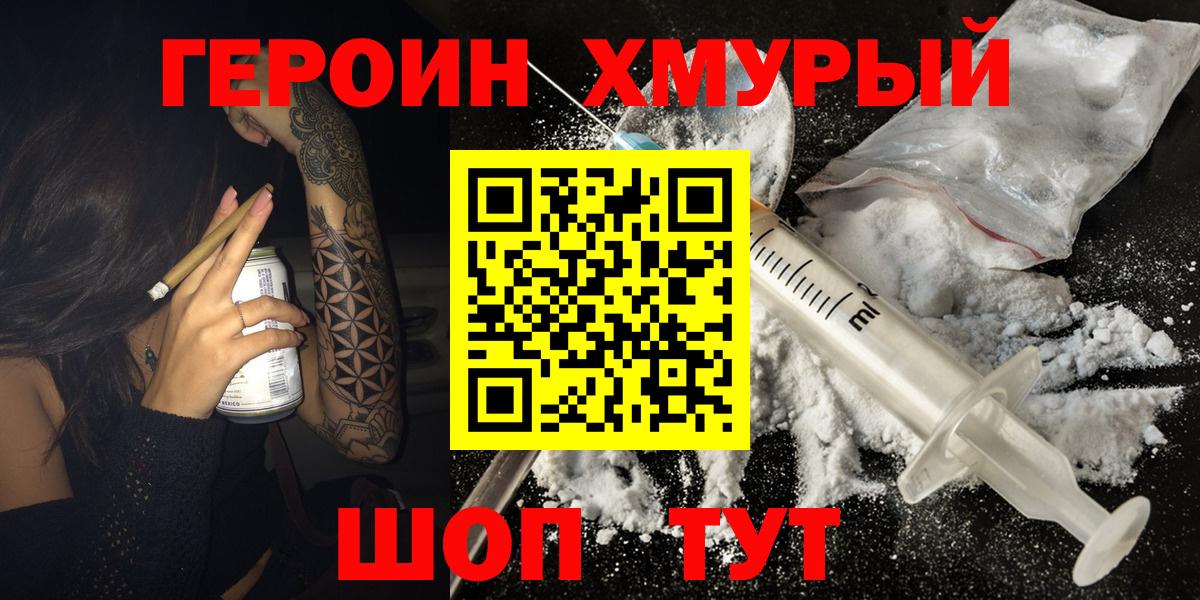 ГЕРОИН герыч Алапаевск