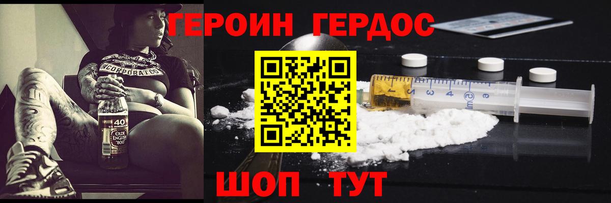 Алапаевск  ГЕРОИН белый  Вход с VPN 