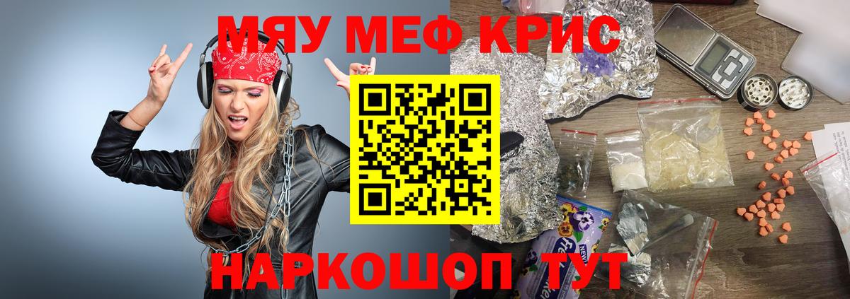 Алапаевск  МЯУ-МЯУ кристаллы  МЯУ-МЯУ  Вход с VPN  Мефедрон 4 MMC 